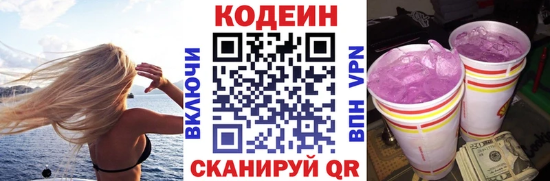 где купить наркотик Иваново Codein напиток Lean (лин)